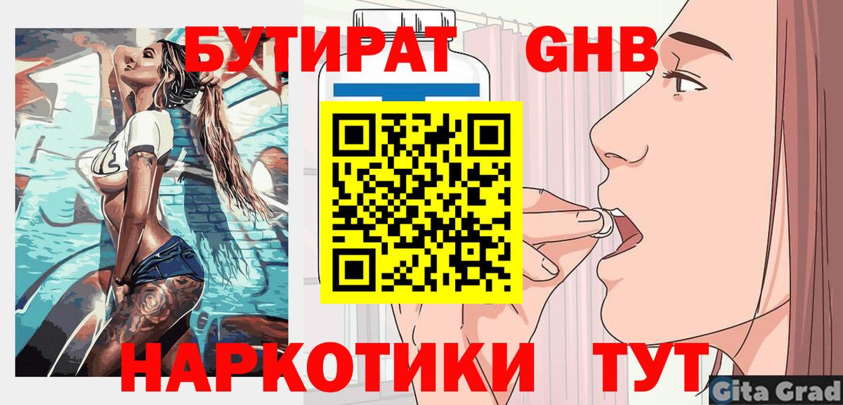 БУТИРАТ вода Донецк