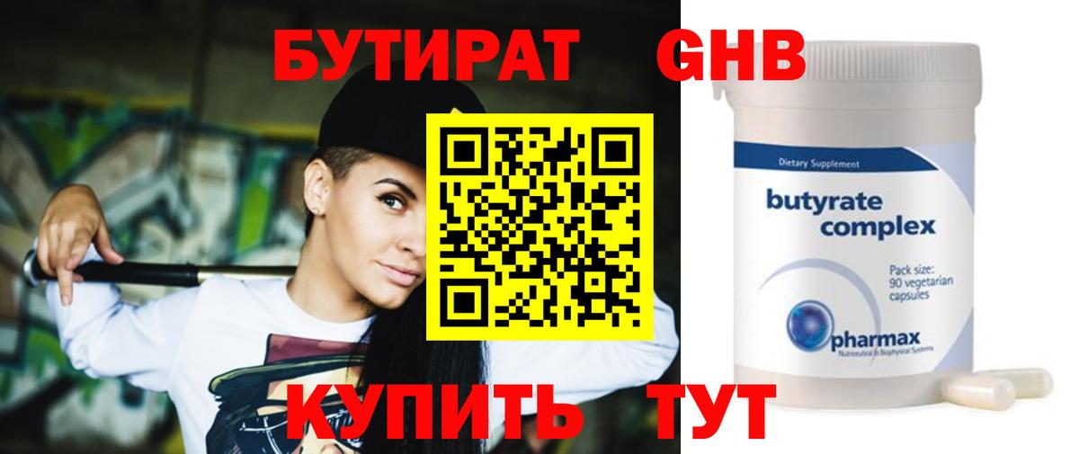 Бутират бутик  Вход с VPN  Донецк 