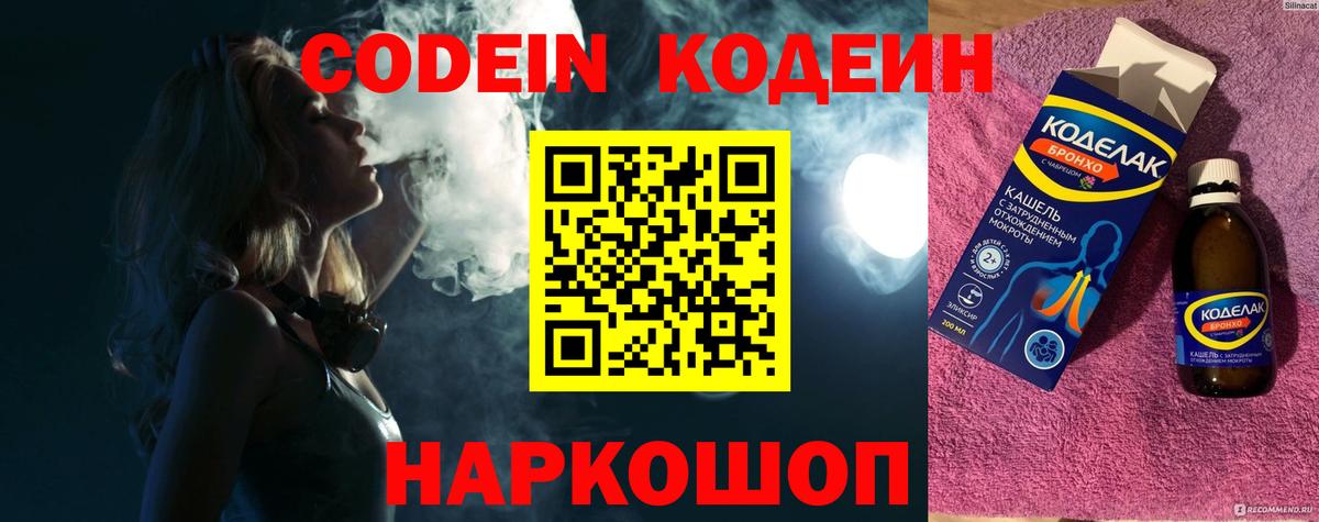 Codein Purple Drank Донецк