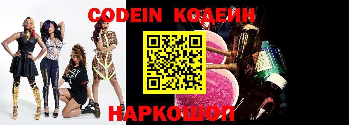 Донецк  Кодеин Purple Drank  Вход с VPN 