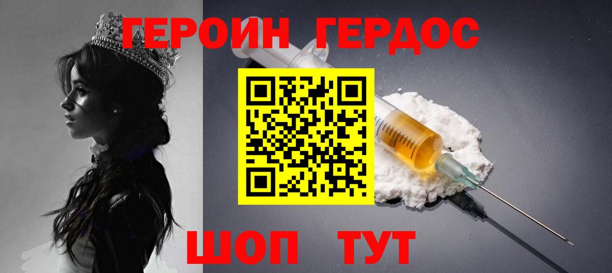ГЕРОИН Heroin Донецк