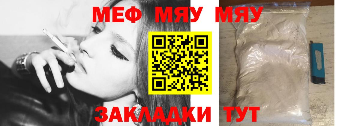 Меф мяу мяу мука Донецк