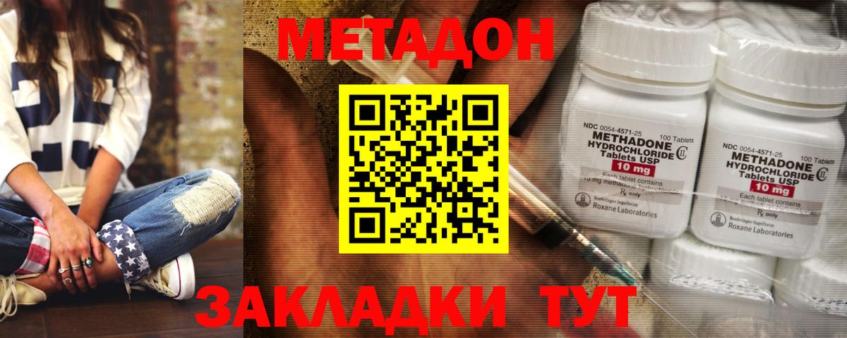 Донецк  МЕТАДОН кристалл  Вход с VPN 