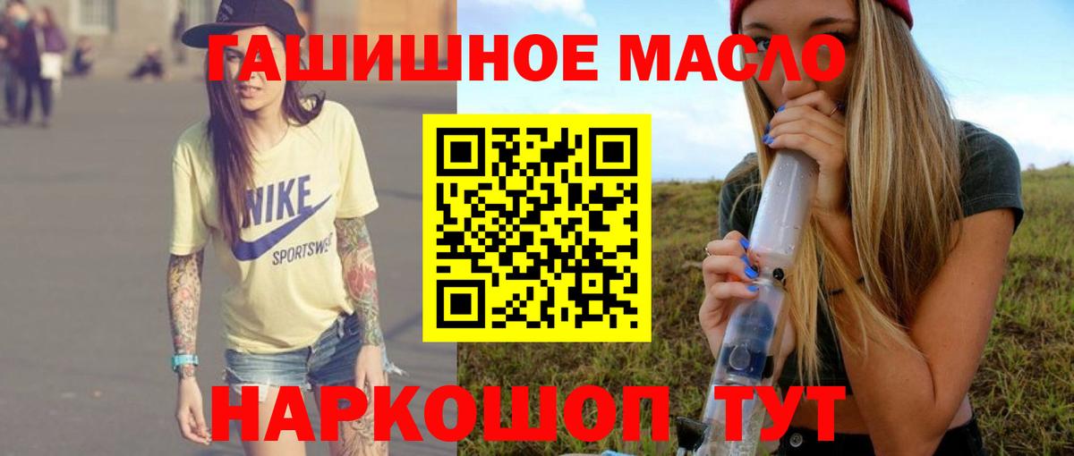 ТГК гашишное масло Донецк
